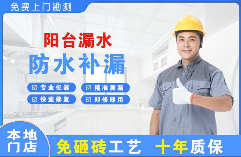 镇赉阳台漏水维修