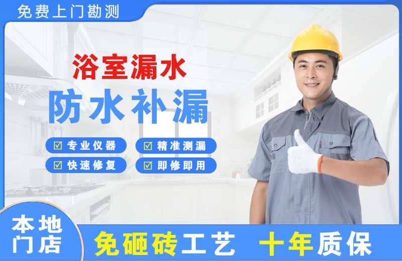 镇赉浴室漏水维修